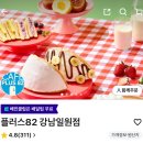 1공단로5길1L-1 | [강남 일원] 플러스82 강남일원점 : 카야토스트가 맛있는 디저트 전문점 배달의 민족