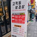 고척동삼겹살