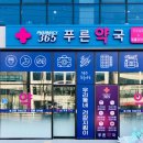 365시티약국 이미지