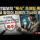 [언소주 사설(社說) 탐정] 조선일보는 왜 '100% 독식'이라며 발작할까? (기득권이 숨기려는 진짜 의도) 이미지