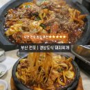 [부산 전포 갱상도식 돼지찌개] 서면 전포 밥집 추천 돌판섞어 후기
