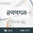 서울역예치과의원 이미지