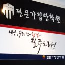 전문가집단보습학원