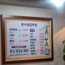 본가삼일식당 이미지