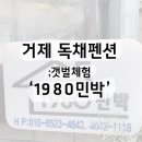 1980민박 이미지