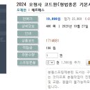 2024 오형사 코드원(형법총론 기본서)-10.26 출간예정 이미지