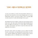 서울시 도시기본계획자료 2024년 11월 01일 기준 - 국토교통부 - 이미지