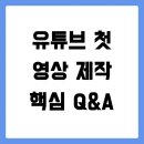 [HD]모든 것을 답해주는 ChatGPT(챗GPT) 배우기 | 영상 초보자의 유튜브 첫 영상 만들기 — CapCut + Filmora Q&amp;A