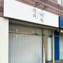 새터로L | 여수 유지력 좋고 속눈썹펌 잘하는곳 ‘선의 미학’