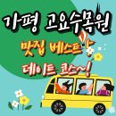 서울 근교 당일치기 가평 고요수목원 + 필수 맛집 5곳 추천