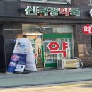 신국경약국 티스토리