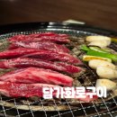 어림지(장성점) | 환호공원식물원 소고기 맛집,포항 장성동 가성비 고기집 담가화로구이