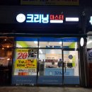 자이드림세탁 이미지