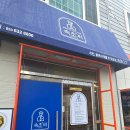 속초닭강정