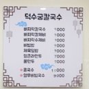 덕수궁해물칼국수 | 서울 논현동 덕수궁 해물칼국수 바지락칼국수 수제비 맛집