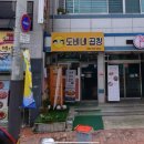 도비네곱창
