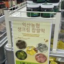 소생로컬푸드 | 전북 익산명물 익산농협 생크림찹쌀떡 오리지널 딸기 녹차 구매방법 떡방앗간 공사중