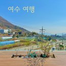 여수 여행 한정식 맛집부터 카페까지 내돈내산 추천