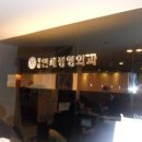강릉연세정형외과의원 네이버블로그