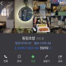동림초밥