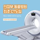 아이유동물메디컬센터 이미지