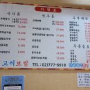 고려보쌈