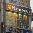 H.STYLE 헤어살롱(산남점) | 반석동 미용실 H.style 헤어살롱 솔직후기