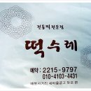 떡수레 이미지