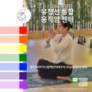 유정선 | 관악구 사당동 요가 유정선 통합움직임센터 가격 오시는길 후기