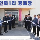인화경로당 이미지