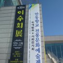 제3회 안동향교 전통문화예술제 개회식 개최 (1). 이미지