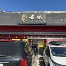 북경 선재도 본점 이미지