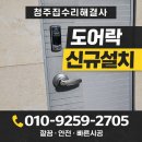 복대2동 행정복지센터 | 청주 카페 창고 도어락 신규설치.(에버넷 LH500-N 시공 후기)