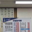 콩비지 감자탕으로 유명한 안양감자탕 방문후기 :) +후식으로 농부네 찹쌀이야기까지!