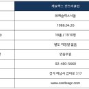 아주회원권거래소