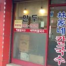 임가네칼국수 이미지