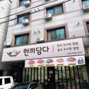 한끼담다 네이버블로그