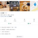 당진 신상 맛집 스시오마카세 스시윤 내돈내산 방문 후기