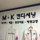 토성한의원 | 방이동마사지 MK컨디셔닝 통증관리 엄마 모시고 다녀온 후기 가격