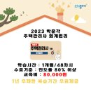 박문각 주택관리사 - 기본 - 주택관리 관계법규 이미지