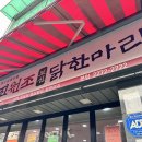 진원조닭한마리 - 종로구 종로 252-11 | 진원조닭한마리
