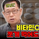 [바노웰니스TV 댓글읽기] 비타민C 섭취 후 온몸에 올라오는 열감... 부작용일까? 이미지
