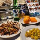 씨유서면롯데후문점 | 서면 롯백 후문 궁전 포장마차 : 야장 감성 술집 안주 맛집 단체 방문 후기