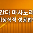 자기의 욕망에 집중하라 | 간다 마사노리 &#39;비상식적 성공법칙&#39; 솔직 후기(직장인, 사업가 필독)