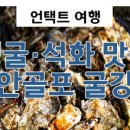 창원 안골포굴강 이미지