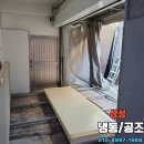 과일창고 - 수성구 상화로4길 30 | 🥬 경기도 독산동 현대시장 야채·과일가게 중고 냉장창고 설치! 1.8평 냉장창고 시공 후기