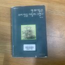 부부사 | 독서]옛화가들은 우리 땅을 어떻게 그렸나 이태호지음