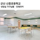 군산신흥초등학교 이미지