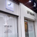 남다름뷰티 이미지