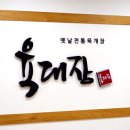 육대장 정관점 | [정관맛집/육대장] 옛날전통 육개장 한방보쌈 전문점!